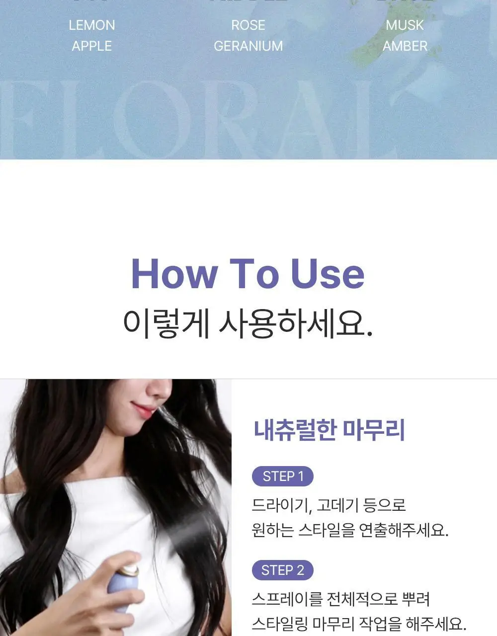 [내추럴픽싱/이지워시] 달리프 글램 텍스처 홀드 스프레이 150ml 상세페이지 29